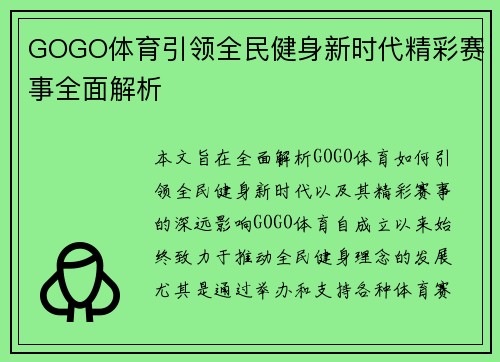 GOGO体育引领全民健身新时代精彩赛事全面解析