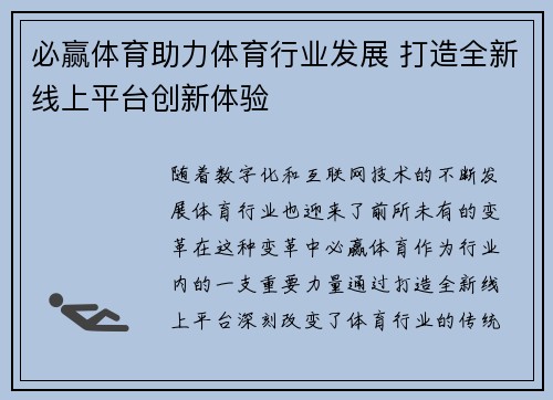 必赢体育助力体育行业发展 打造全新线上平台创新体验