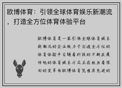 欧博体育：引领全球体育娱乐新潮流，打造全方位体育体验平台